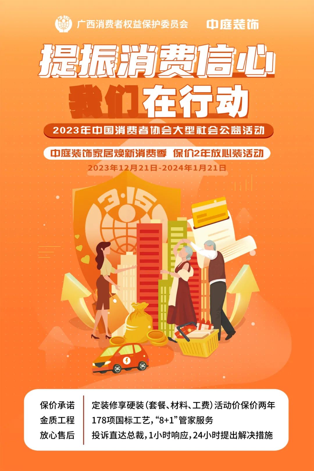 中庭裝飾響應(yīng)廣西消委會“提振消費信心 我們在行動”公益活動 中庭裝飾響應(yīng)廣西消委會“提振消費信心 我們在行動”公益活動