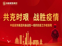 共克時艱，&ldquo;疫&rdquo;不容辭！中庭集團向一線抗疫工作者捐贈防疫物資