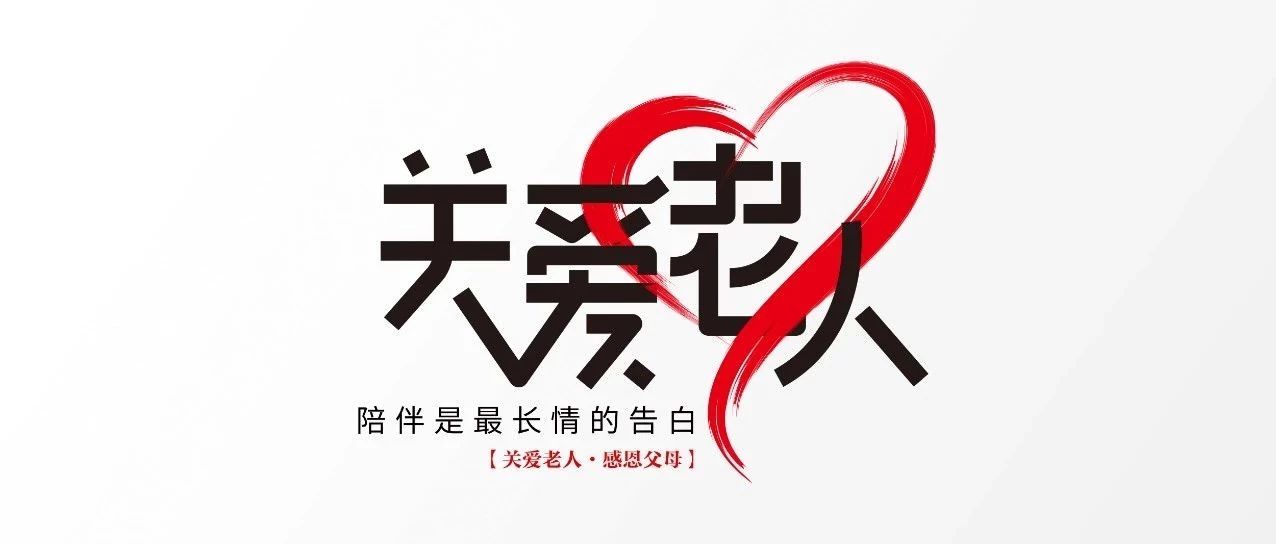 中庭裝飾集團丨&ldquo;情暖中秋，將愛傳承&rdquo;&mdash;&mdash;走進金浦社區慰問高齡老人